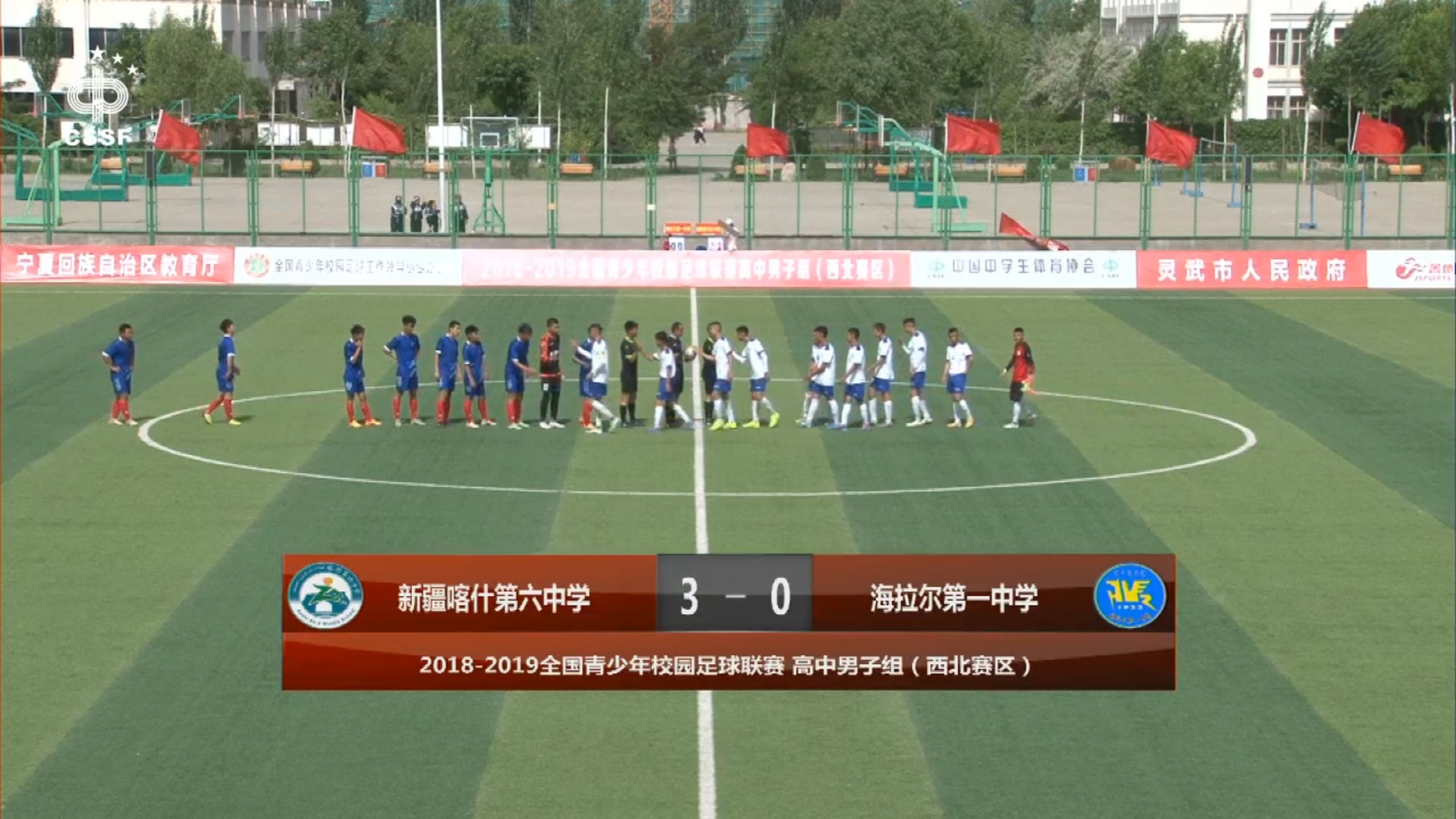 高中联赛：难逃魔咒陕师大附中再遭逆转失冠灵武一中问鼎西北区