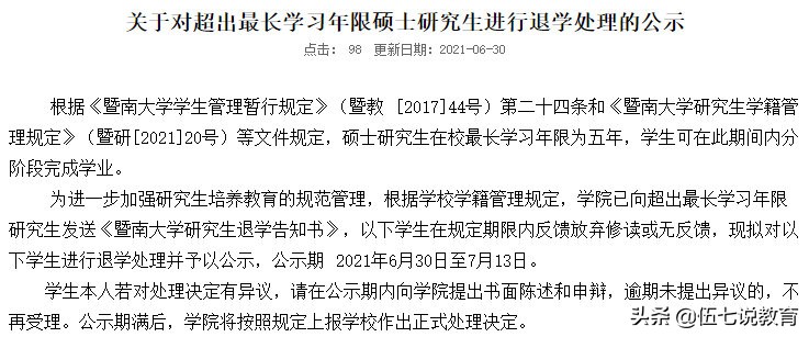 暨南大学劝退27名研究生，原因是学习年限太久，网友表示早该如此