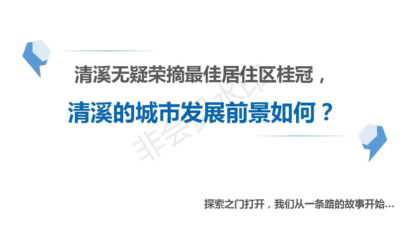 东莞清溪2021年新发展,东莞清溪前景