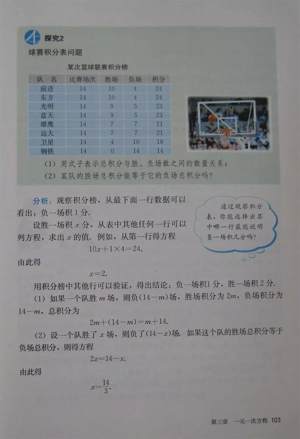 预习必备|初中数学人教版，七年级上册电子课本