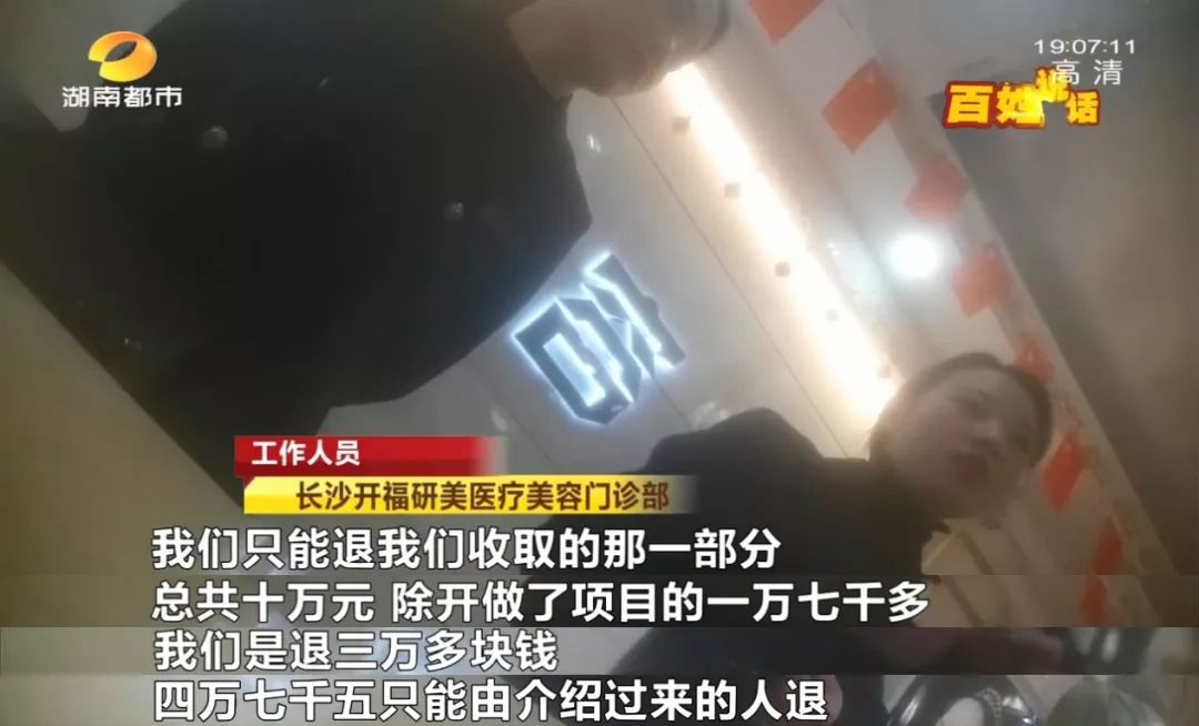 “拉人头”形式为何屡禁不绝?预交10万,中介提成拿走4.75万?53岁女子抽脂前诊出高血压,退费发现不对
