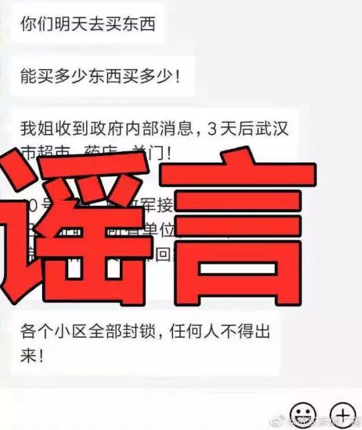 关于疫情的6大谣言,关于疫情的谣言100字