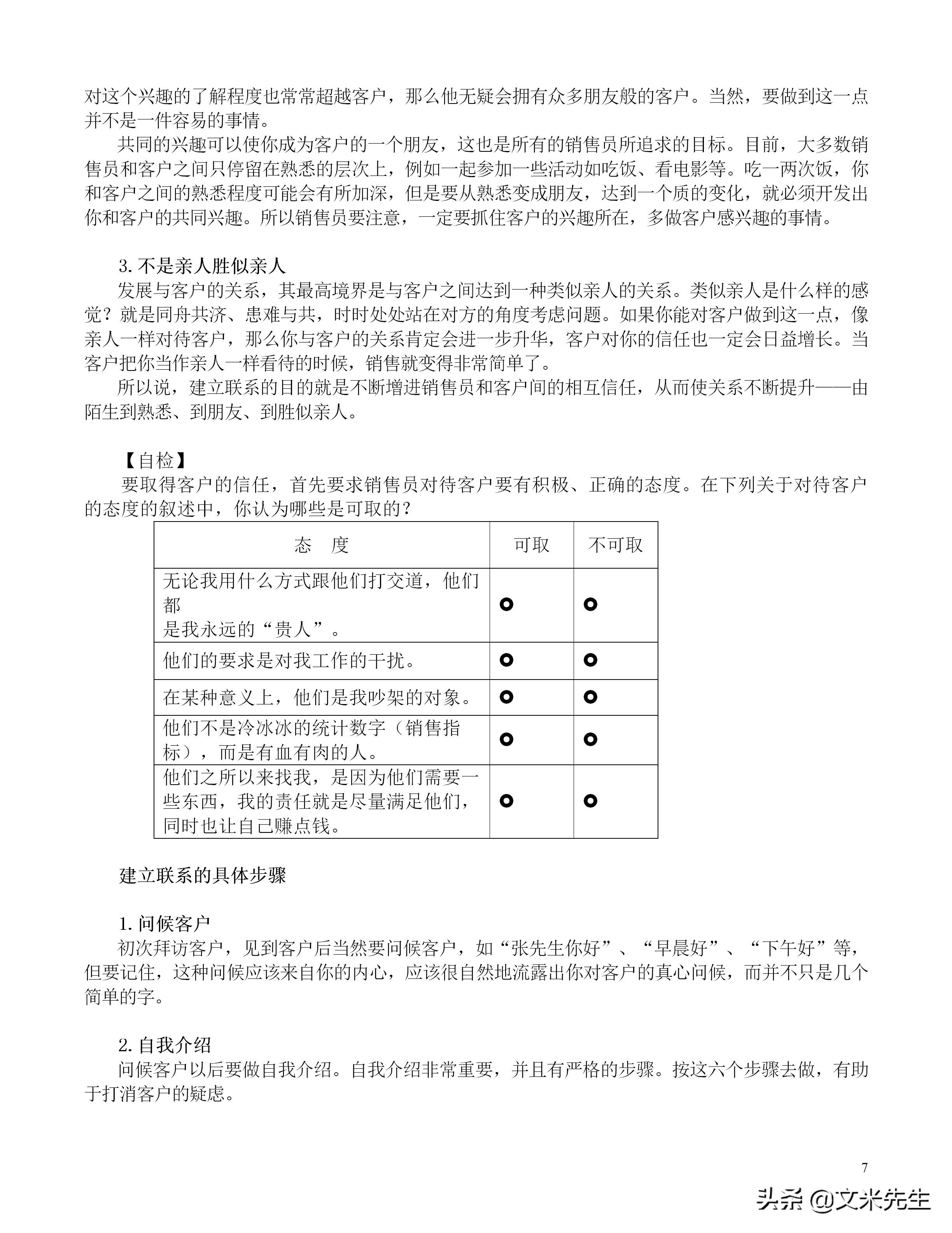 销售行业专业技能和经验,年薪680万销售技巧讲解