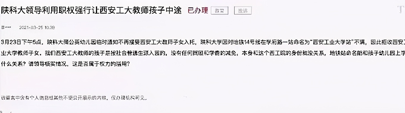 西安一高校被学生网上吐槽,西安两所高校被央视批评