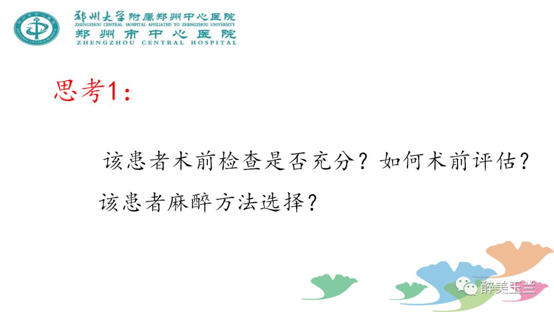 局麻药中毒的术前用药口诀,局麻药中毒临床表现及处理流程ppt