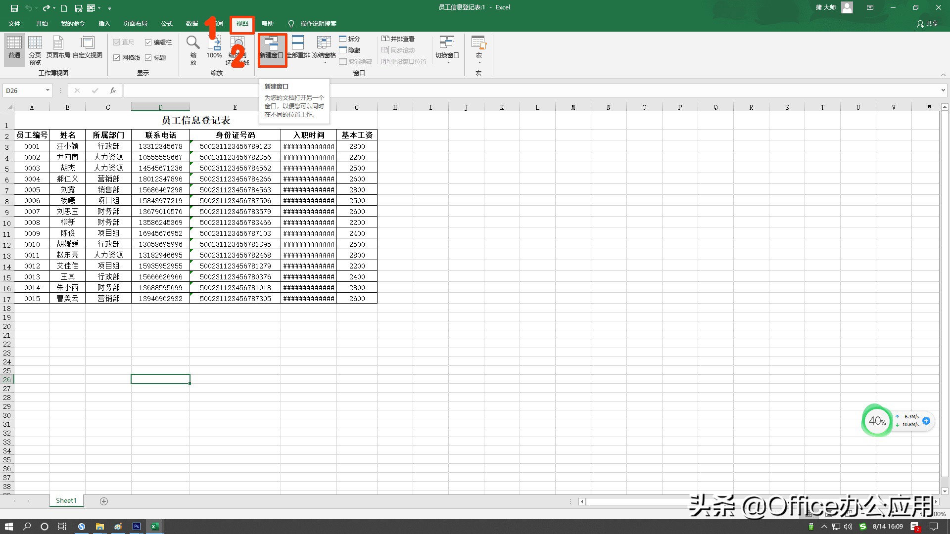 excel表格窗口在哪里,excel窗口拆分快捷键