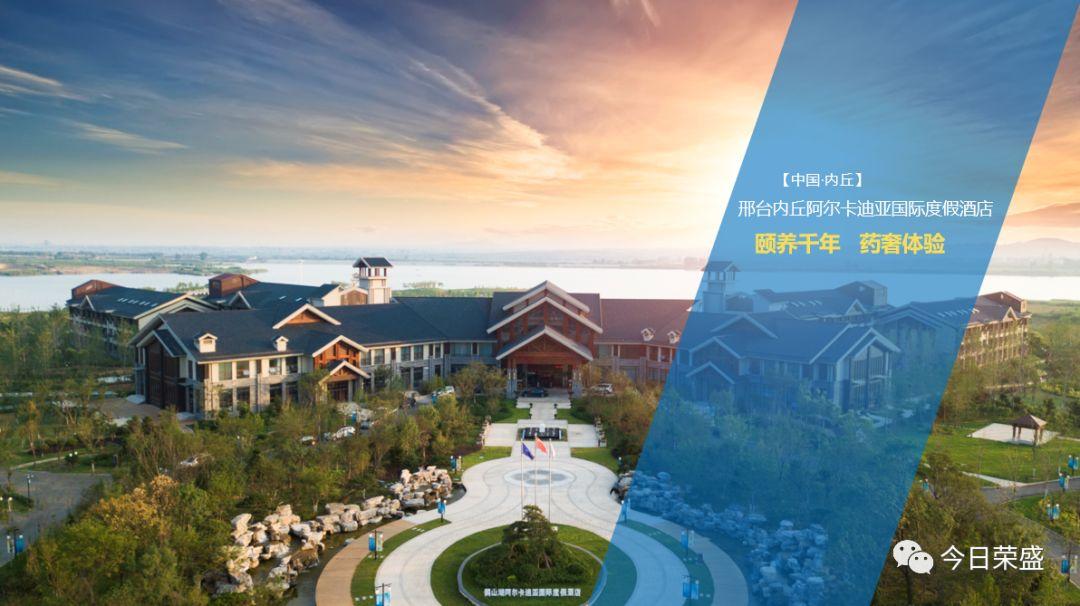 荣盛足迹酒店特刊厚积十一载盛行正当时