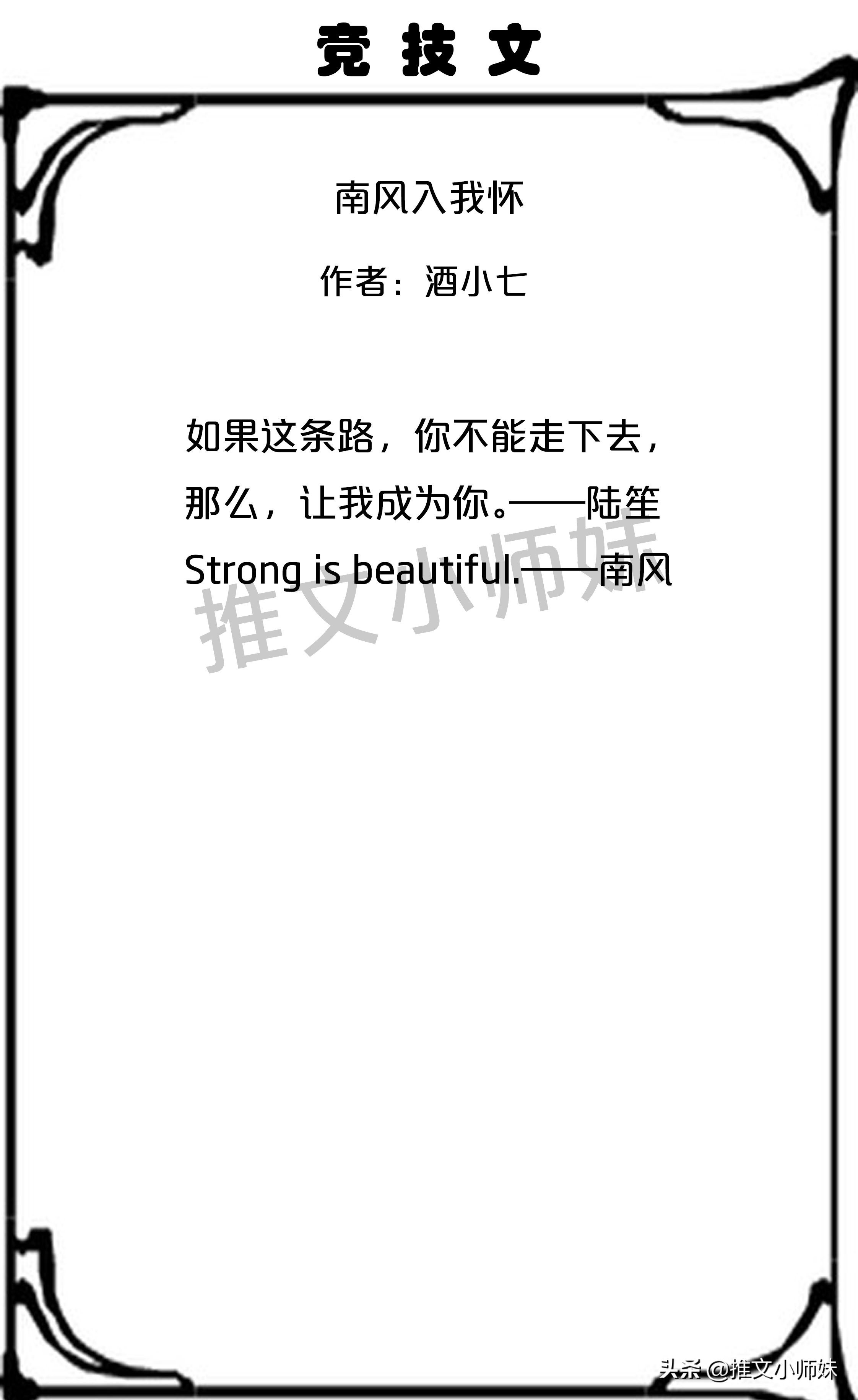 小说推荐甜宠文酒小七,南风入我怀酒小七全文免费阅读