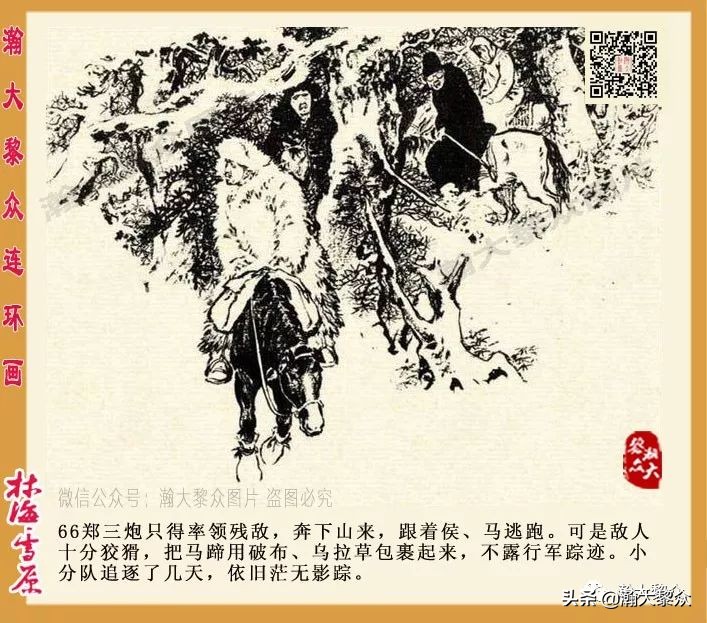 林海雪原连环画大破四方台,罗兴林海雪原彩绘连环画
