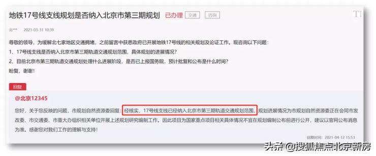 17号线北七家支线变了吗,北七家17号线最新进展