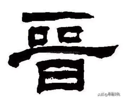 汉字的艺术和中华姓氏文化,字与传统姓氏文化之间的关系