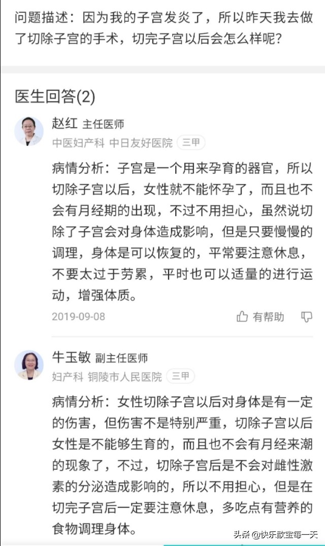 切除子宫的女人还会得艾滋病吗,切除子宫有必要把卵巢一起切除吗