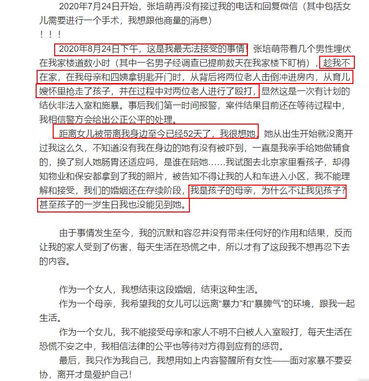 苏炳添说张培萌家暴是真的吗,苏炳添张培萌为什么打岳母