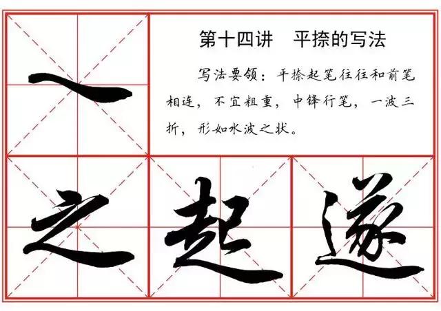 革字的行书动态笔画写法,行书22个写法