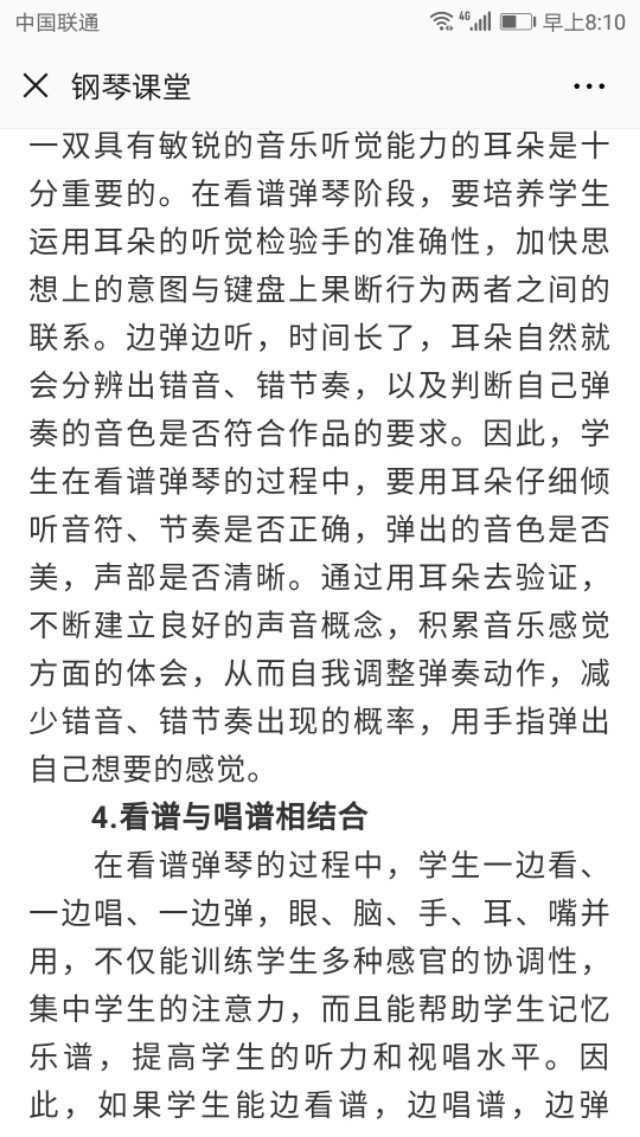 钢琴如何看谱弹奏,钢琴弹奏中的看谱与背谱