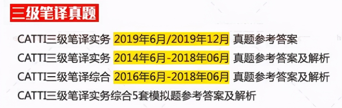 catti二级笔译真题解析班第11讲,catti二级笔译2014年5月真题答案