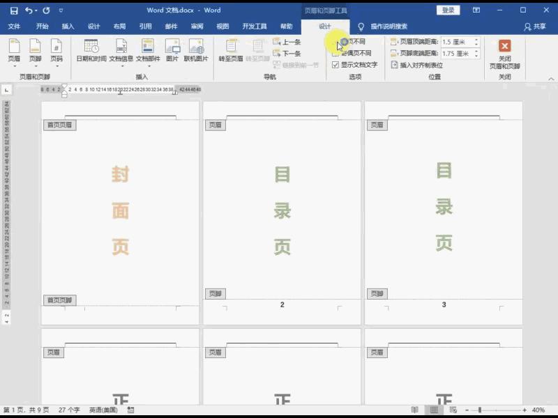 word页码怎么设置想要的页码,word页码怎么设置不一样的页码