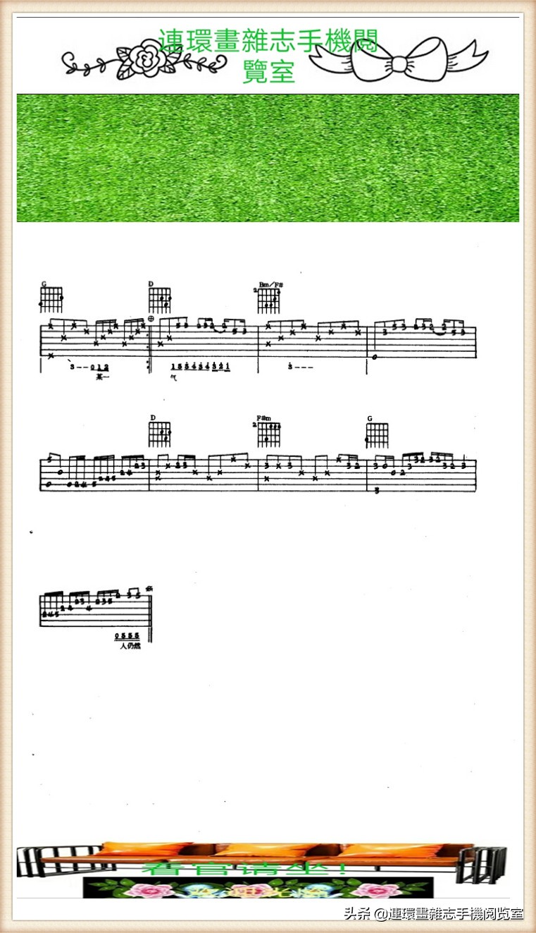 《吉它演奏歌谱》（选览）