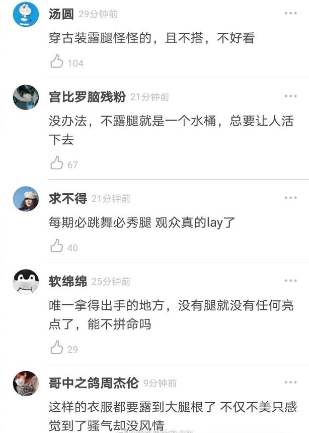 很奇怪没灵魂？“格格”跳舞秀大长腿被批既破坏美感又毫无风情