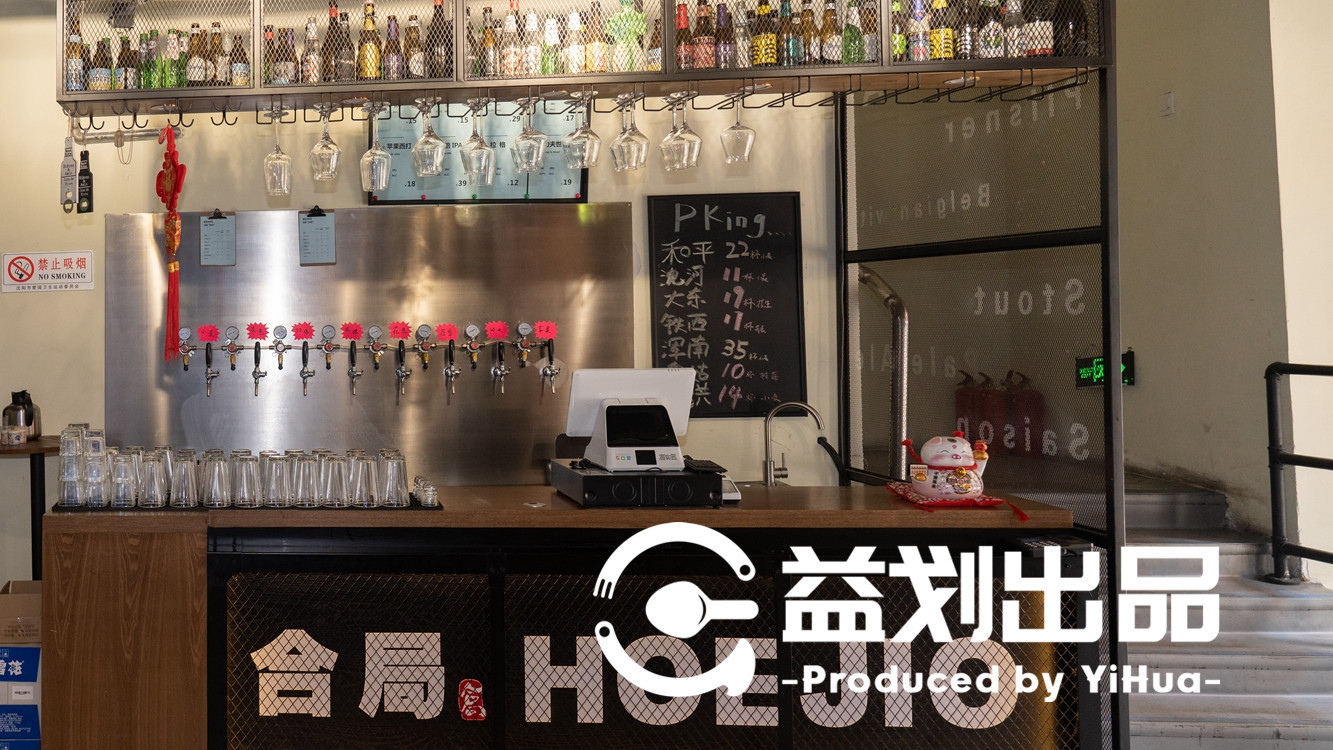 合局精酿啤酒私房烤串，聚餐好去处，来了才知道什么是征服