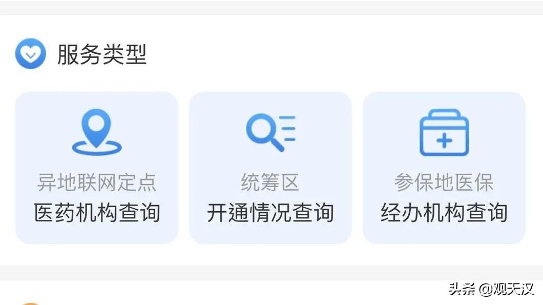 陕西汉中异地就医医保报销起付线,汉中异地就医报销比例