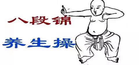 八段锦爆款健身法等你来撩,怎样做八段锦健身