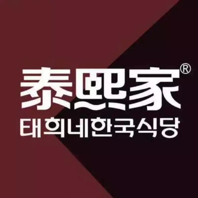 泰熙家高新店,泰熙家沣东吾悦广场店