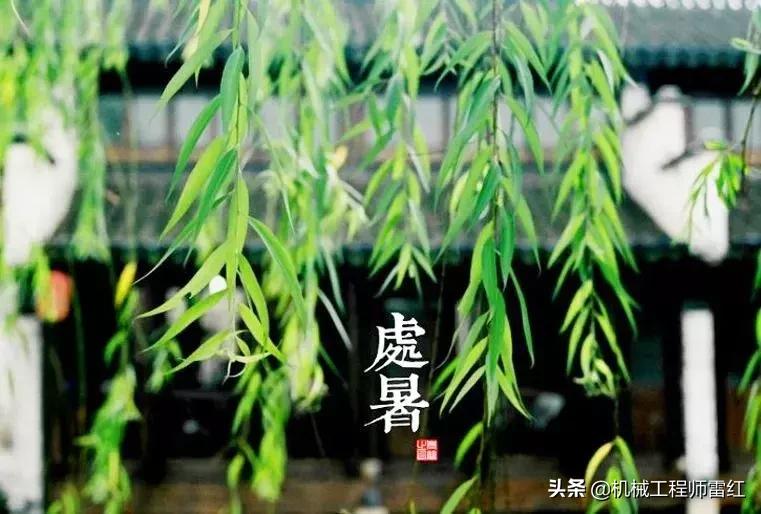 处暑季节里的处暑是啥意思,处暑跟除暑一个意思吗