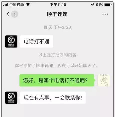 快递电话打不通的新骗局,快递骗局说电话打不通