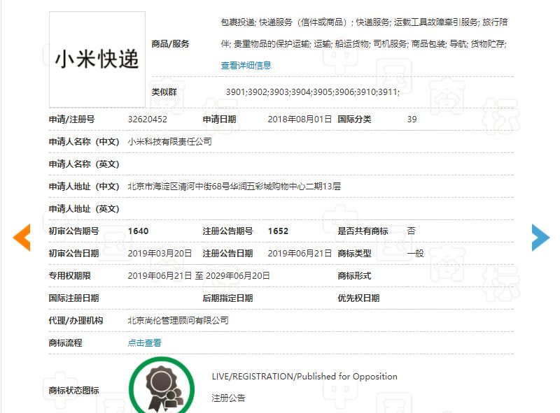 雷军变革,雷军小米快递现状