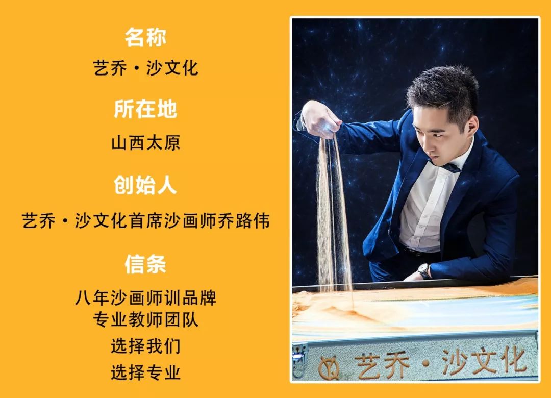 线上沙画师训课程已全面开启！帮助你的学校开启少儿沙画课程