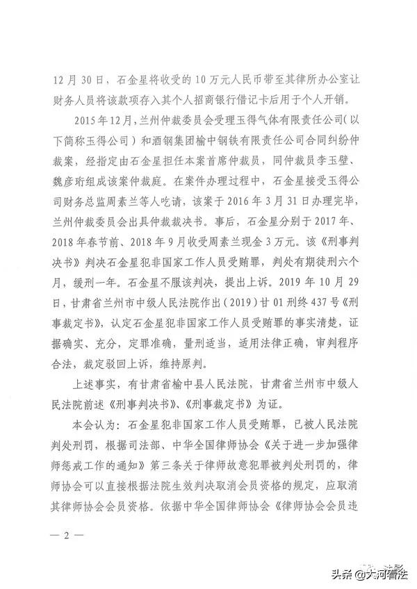 一仲裁案撂倒仨仲裁员律师：两名是律所主任，一人还是省律协监事长