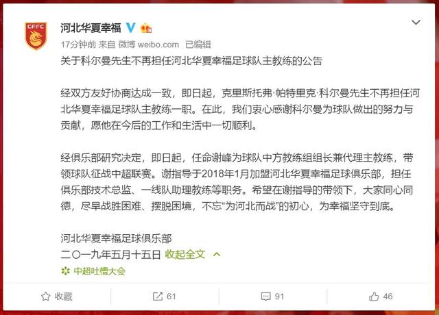 科尔曼离任,河北华夏幸福现在的主教练是谁