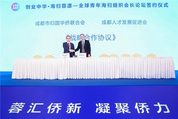 SRA海归集团受邀参加全球青年海归会长组织论坛