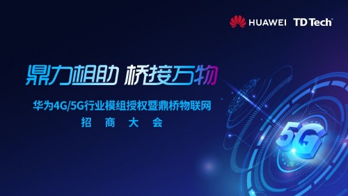 5G+视讯能擦出哪些火花？捷视飞通和鼎桥通信可以告诉你