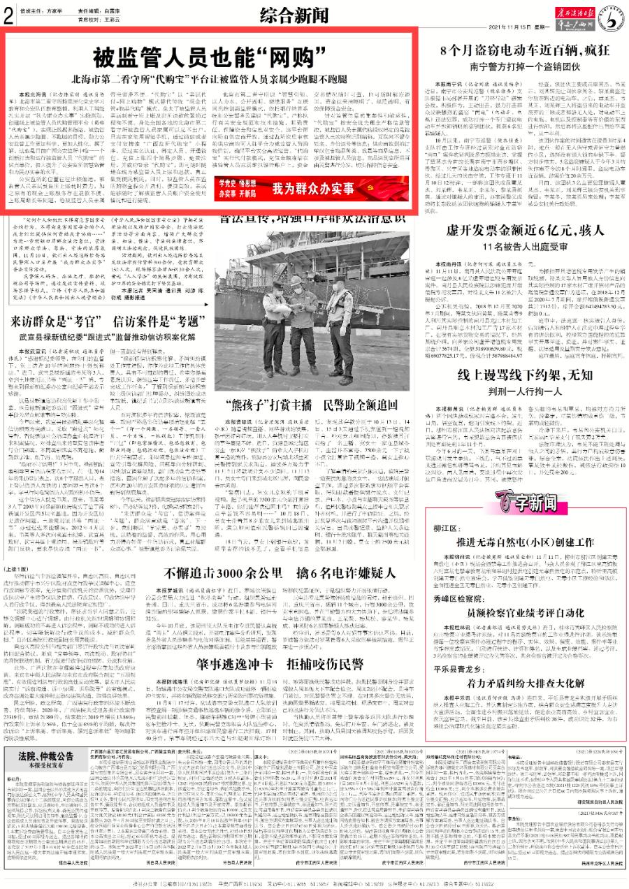 被监管人使用代购宝视频,代购宝看守所被监管人如何使用