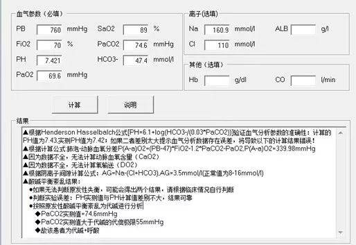 医学生教育系列知识一血气分析