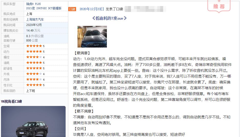 奇瑞瑞虎8plus优惠3万7座,瑞虎8plus和瑞虎8pro哪个好