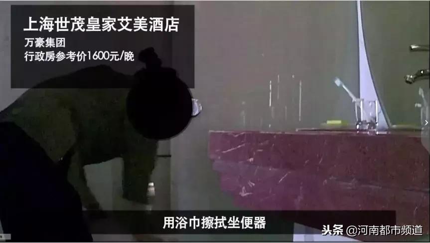 宾馆保洁用浴巾擦马桶,五星级酒店清洁工用浴巾擦马桶