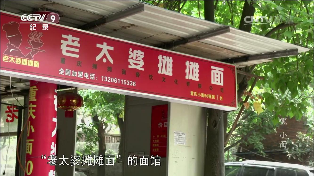 嘿小面重庆豌杂面,早上必须来一碗重庆正宗麻辣小面