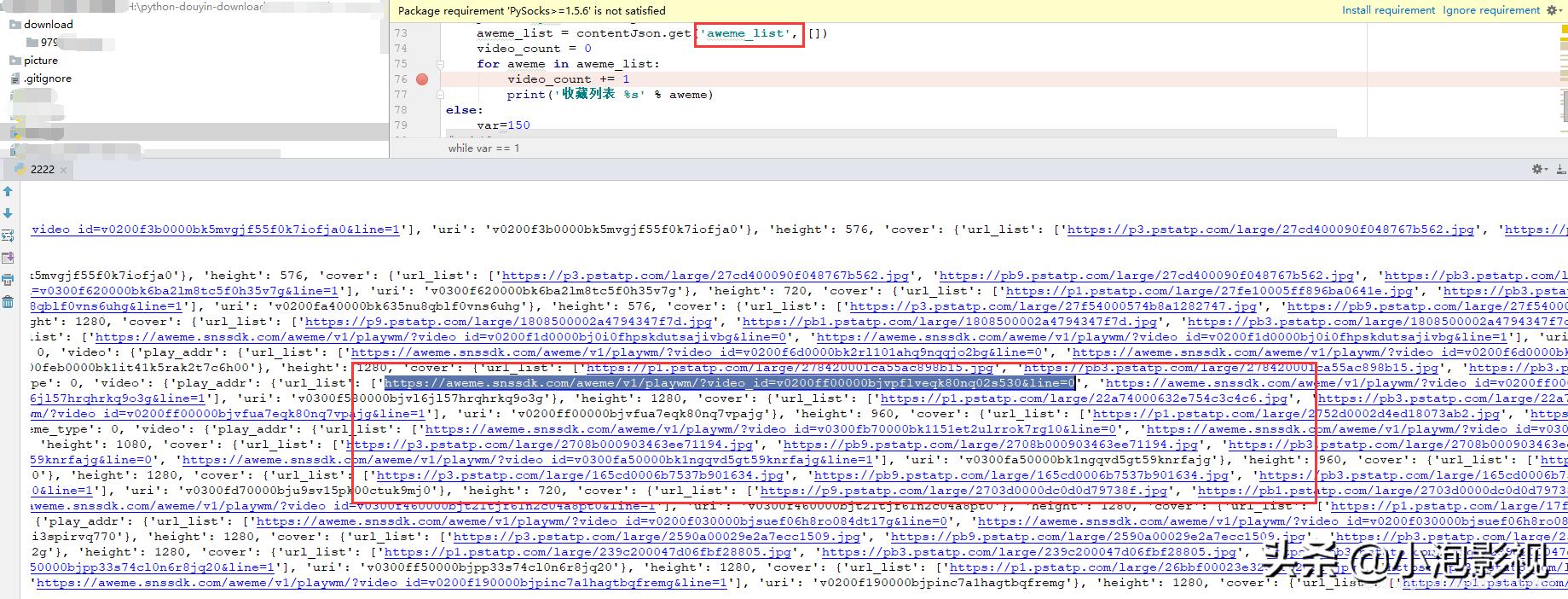 抖音无水印提取素材视频,python下载抖音无水印视频脚本