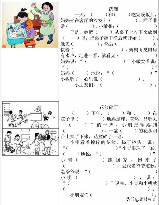 二年级语文下册选词填空专项训练,二年级语文狮子抢球好像什么填空