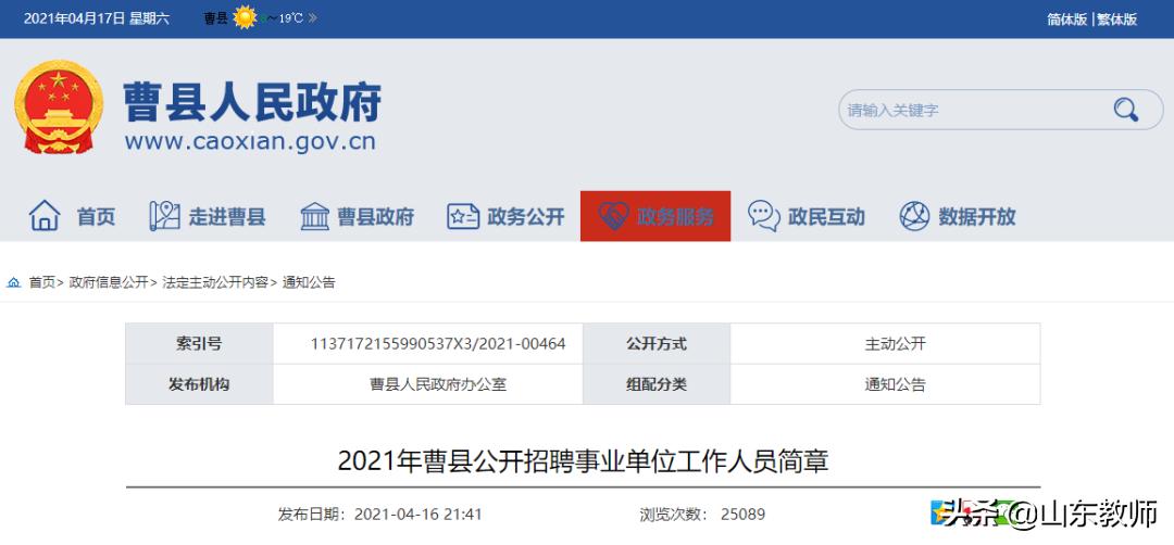 2022曹县事业单位招聘教育类,2023年曹县事业单位招聘岗位表