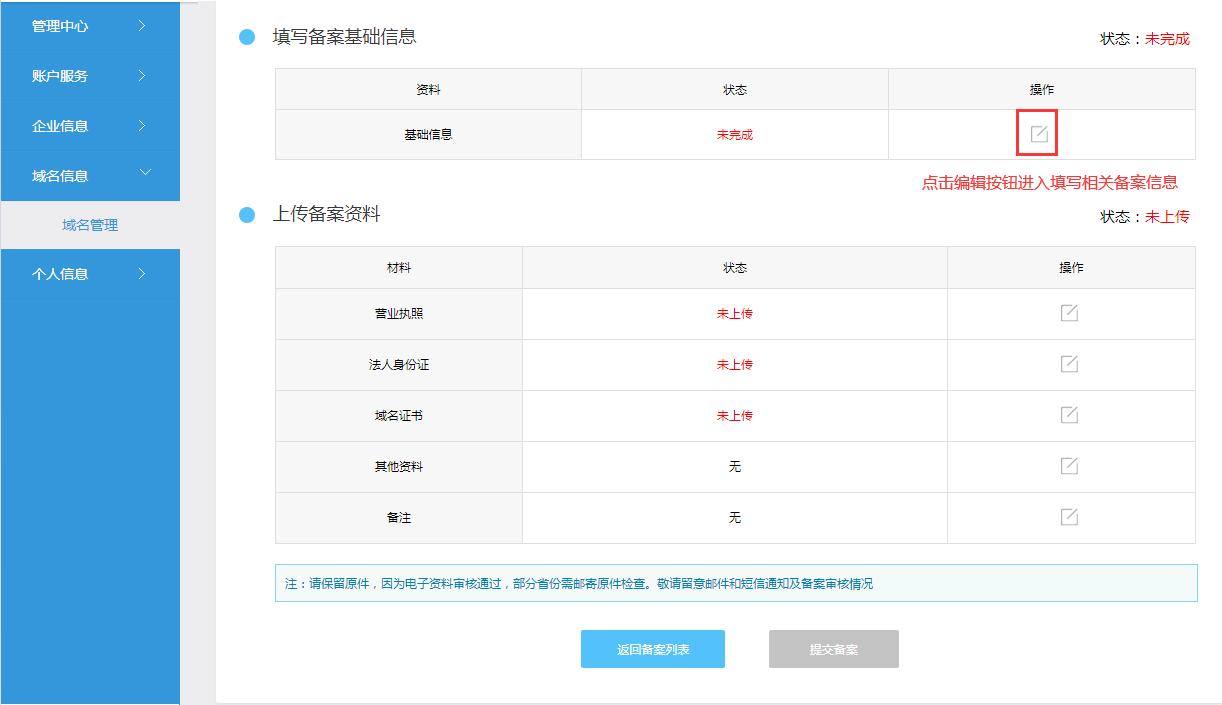 企业向工信部备案提交教程（电子化备案）