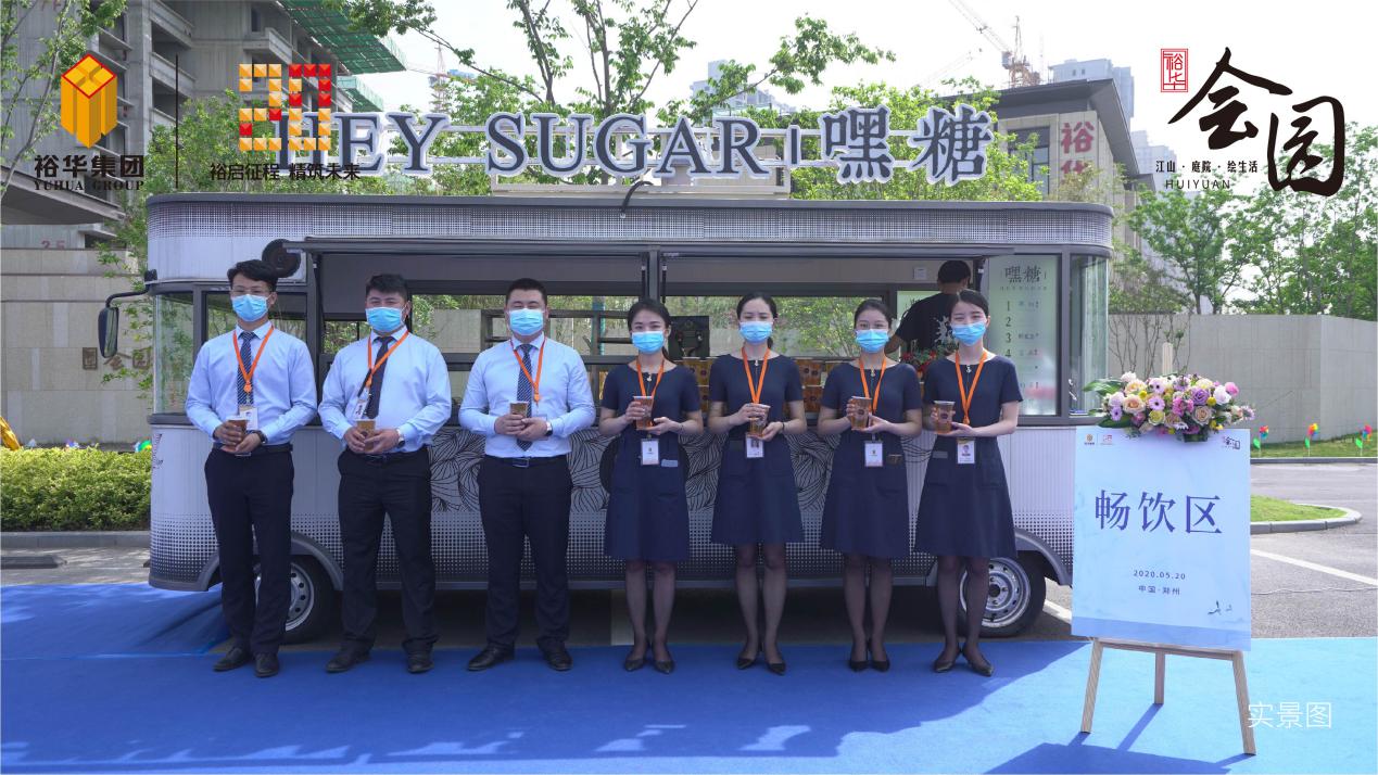 跨界创新|裕华会园嘿糖会轻松新茶发布盛典举行