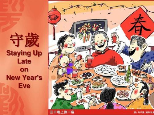 春节习俗之守岁守岁的来历过年为什么要守岁守岁要守到几点？