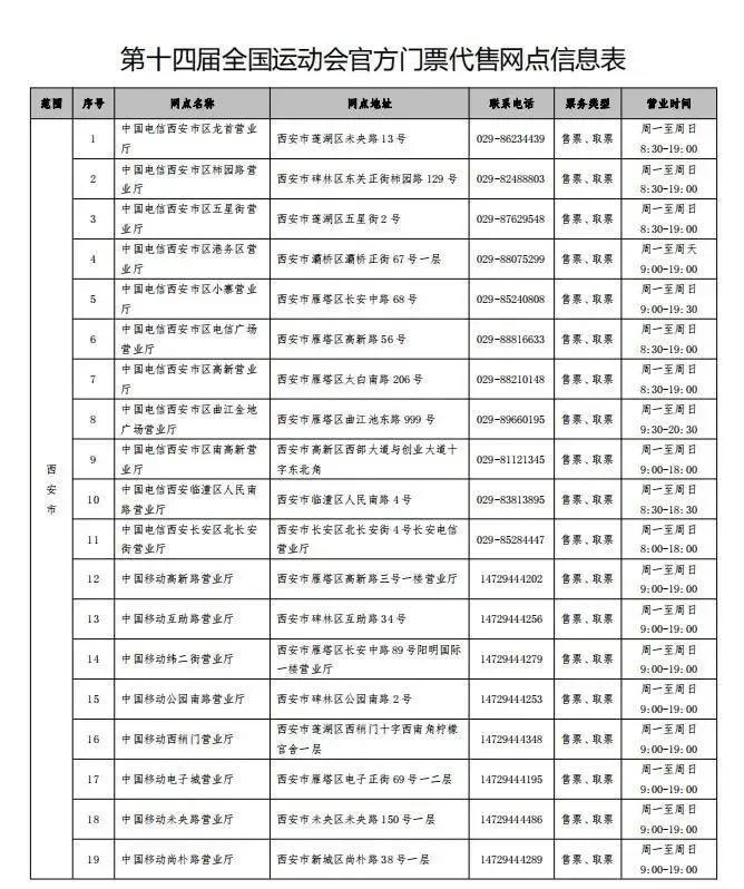 乒乓球全运会决赛票,2023乒乓球全国锦标赛门票