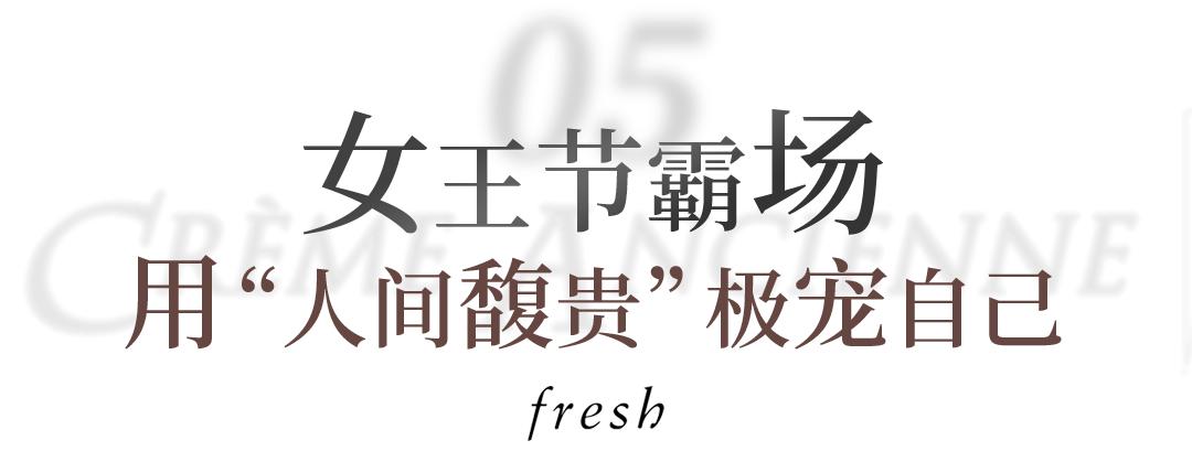 fresh限量款面膜,fresh白钻松露面膜