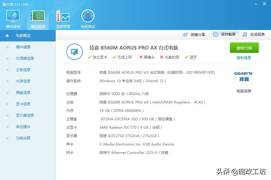 技嘉上I9翻车！99元B560M雪雕主板能白嫖？13相供电支持蓝牙WIFI