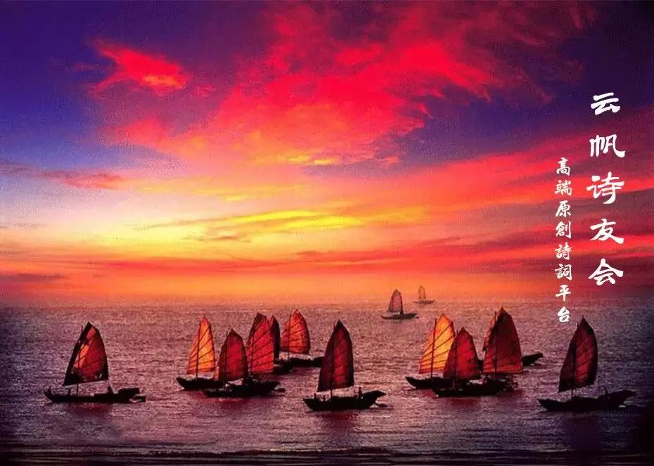 云帆诗会2020第19期,云帆诗会2022第329期佳作选